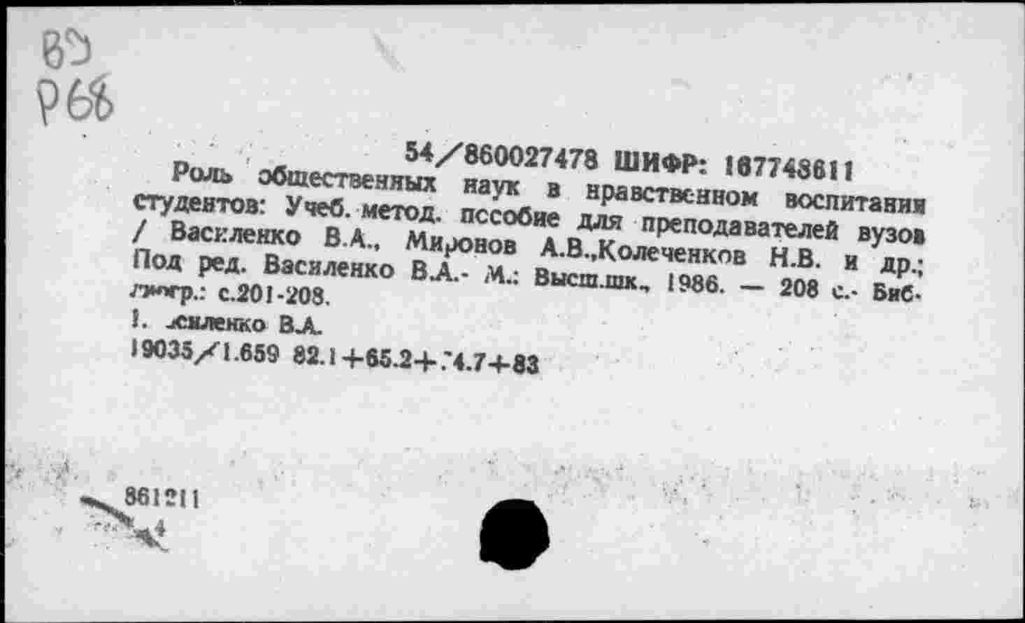 ﻿Ршо, овшестве»™^™27.478 ШИФ|>: 16774381 '
“ Ä^»_*£ Л -
I. -лиленко ЗА.
19035Х1 -659 82.14-65.2+ .’4.7+83